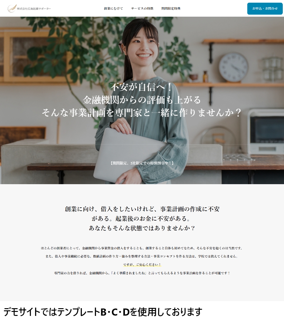 デモサイトプレビュー